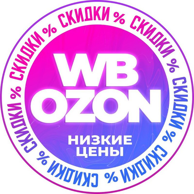 Подборка товаров | WB | OZON