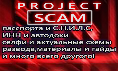 📰S.C.A.M Project📰
