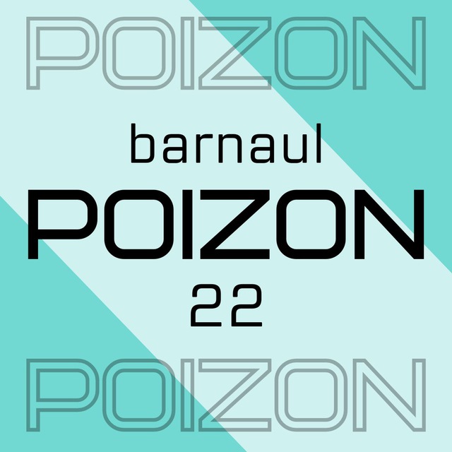 POIZON BARNAUL