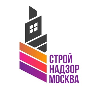 Строй Надзор | Москва МО
