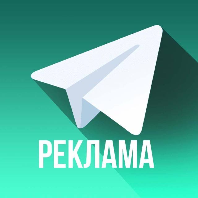 Продажа и Покупка Telegram каналов