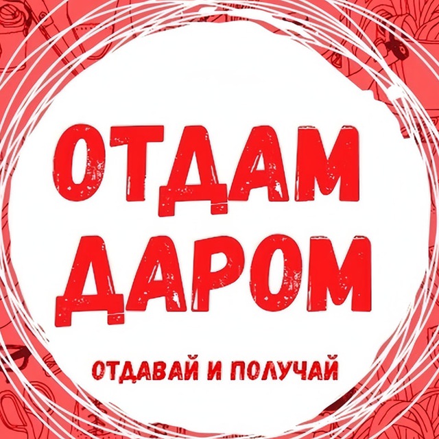 Кропоткин Отдам Даром